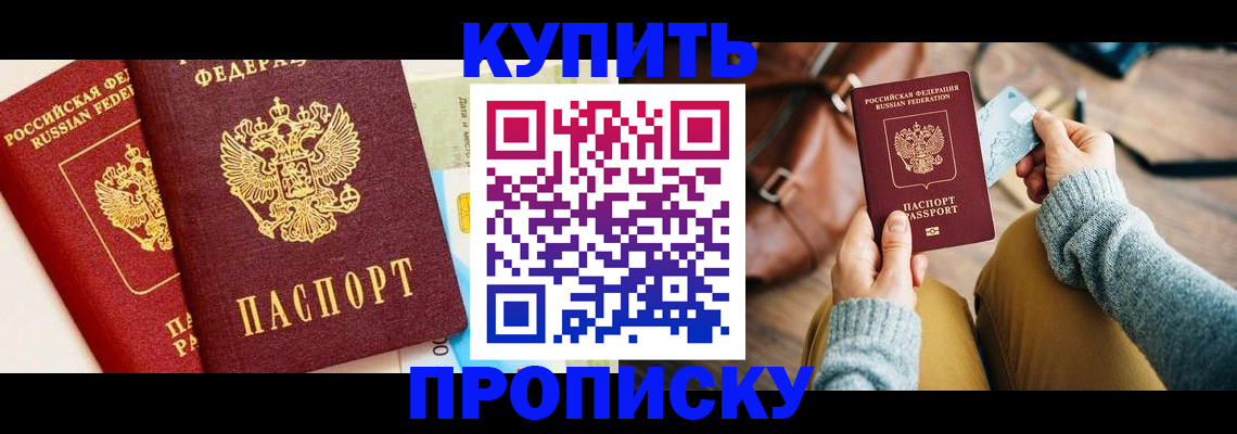 временная регистрация в Тавде