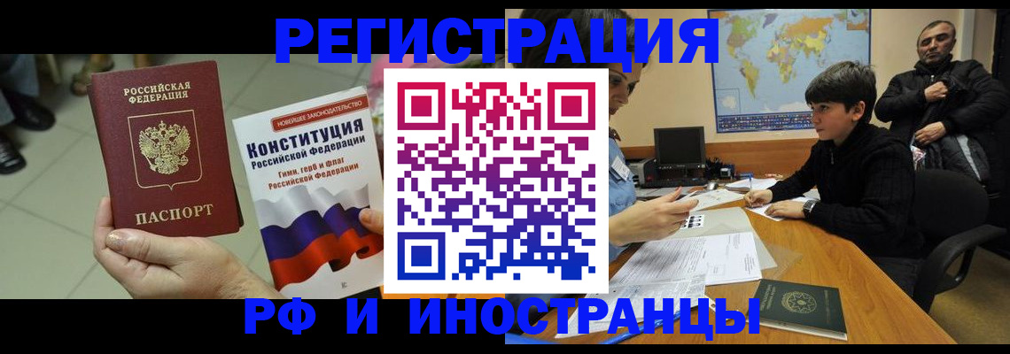 временная регистрация недорого в Тавде